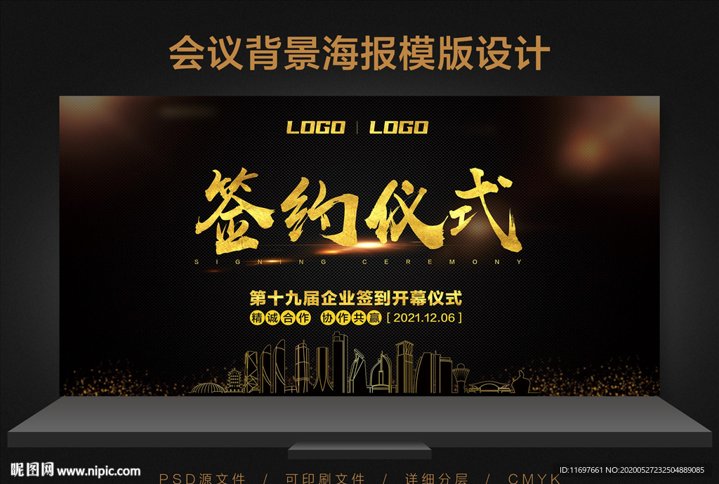 签约仪式