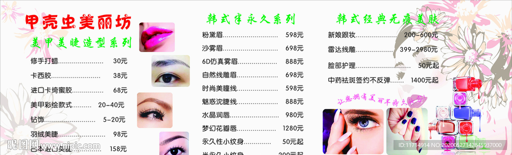 甲壳虫美甲价格表