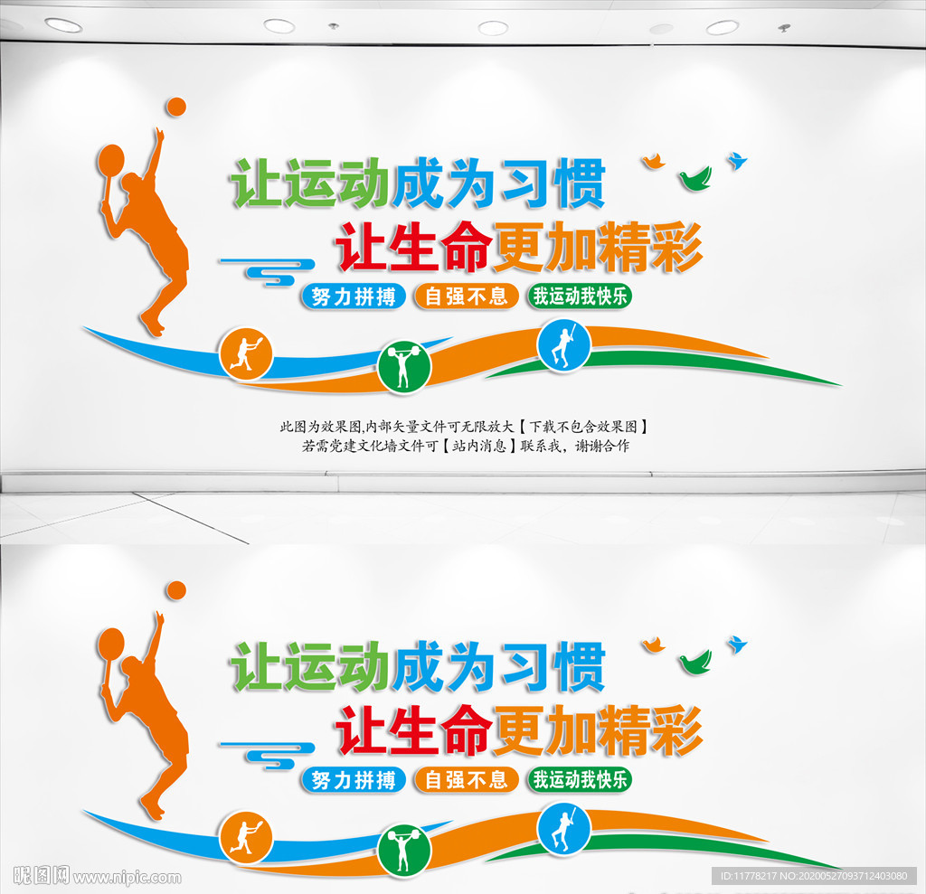 体育运动文化墙