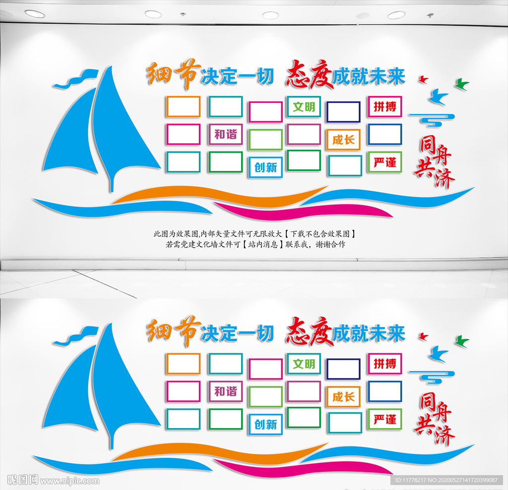 企业文化墙公司文化墙