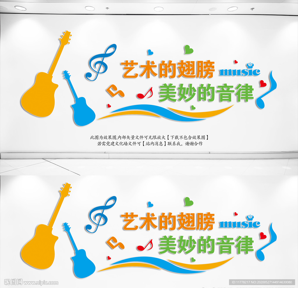 学校文化墙音乐文化墙