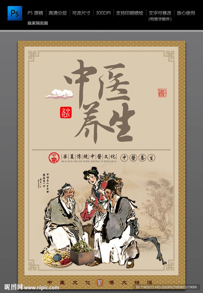 中医养生