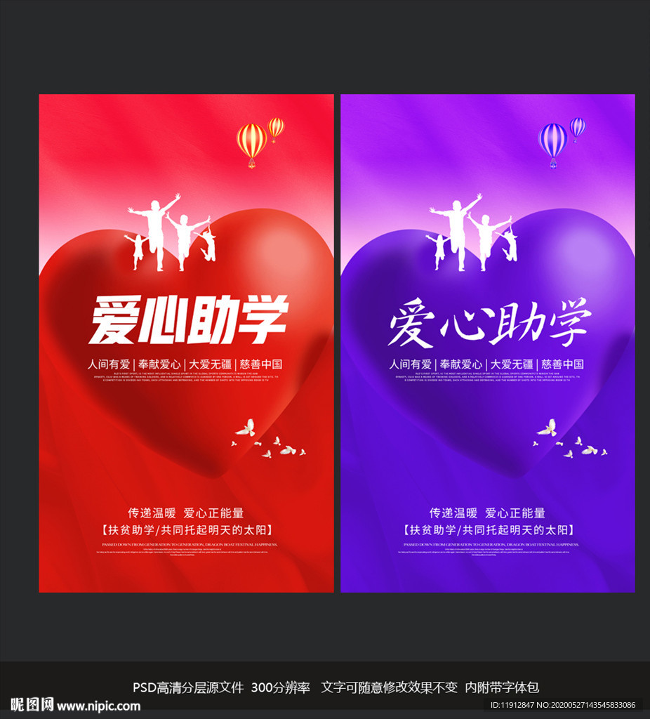爱心助学
