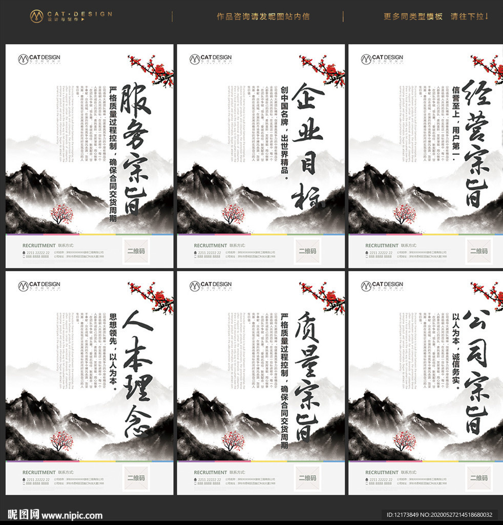 中国风企业文化