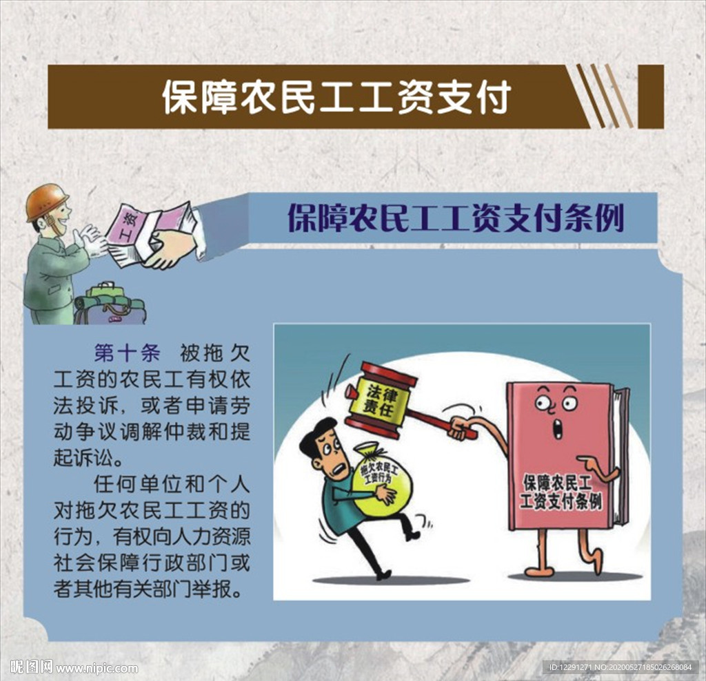 保障农民工工资支付