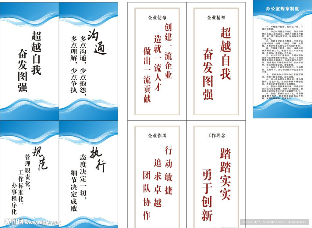 规章制度