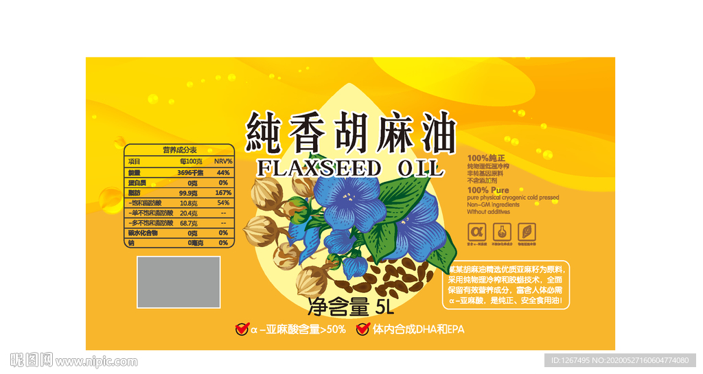 胡麻油标签