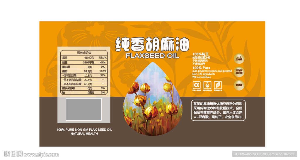 胡麻油标签