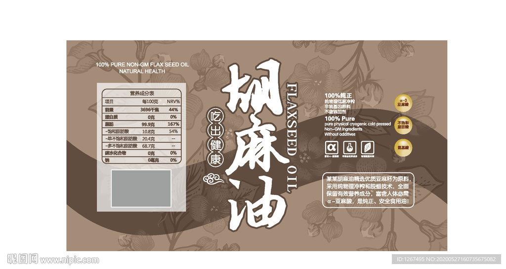 胡麻油标签