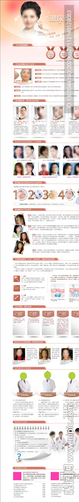 玻尿酸专题网页