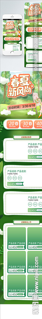 春夏新风尚店铺首页 移动端