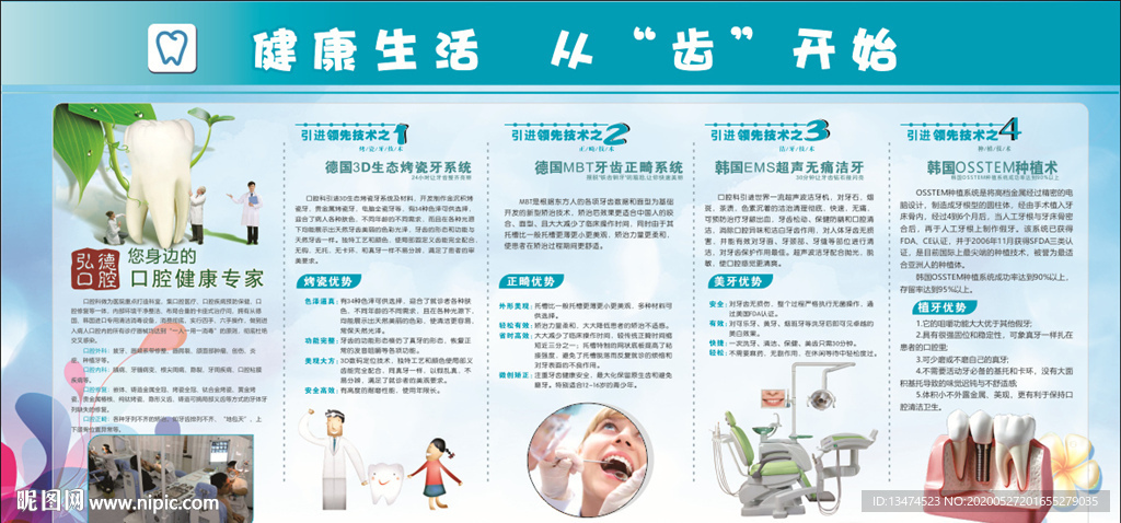 牙科广告