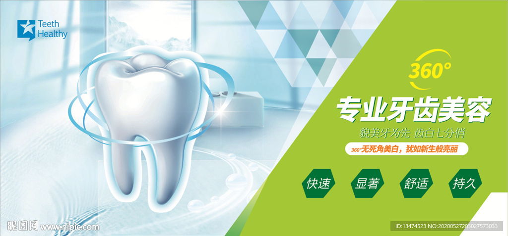 牙齿广告