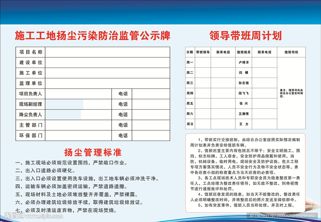 扬尘公示牌