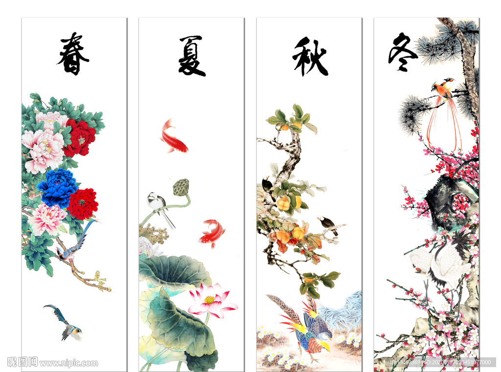 春夏秋冬