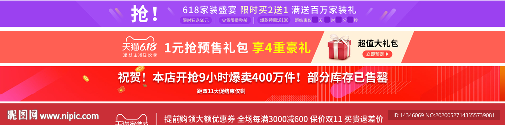 淘宝首页活动倒计时banner