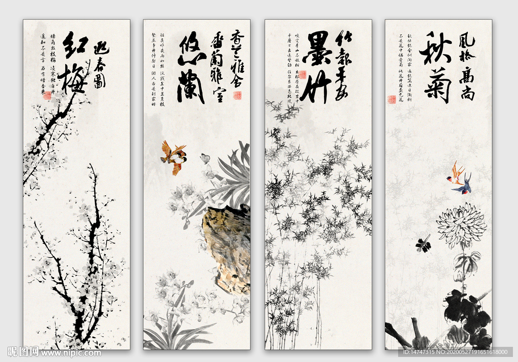 梅兰竹菊