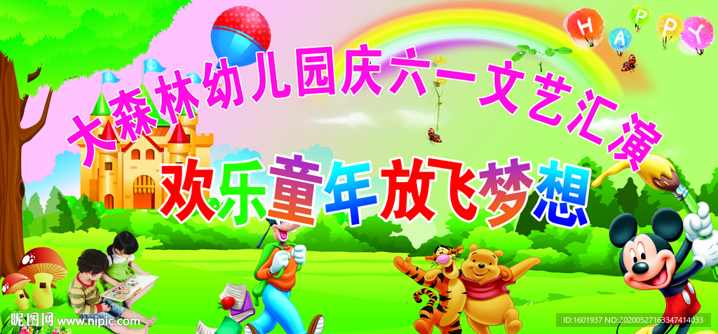 庆六一文艺汇演