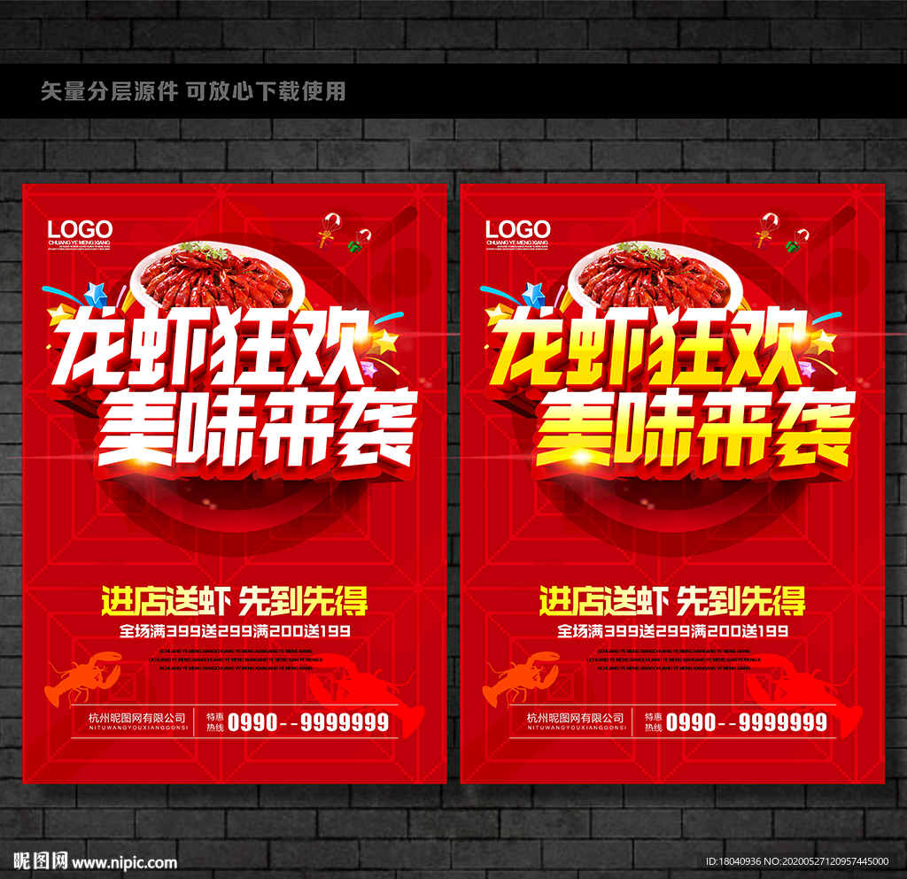 小龙虾