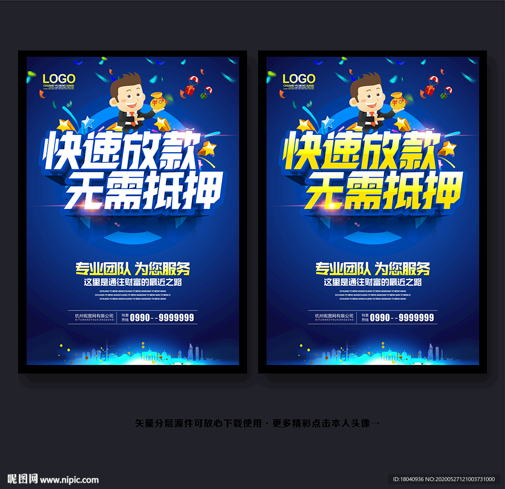 快速放款