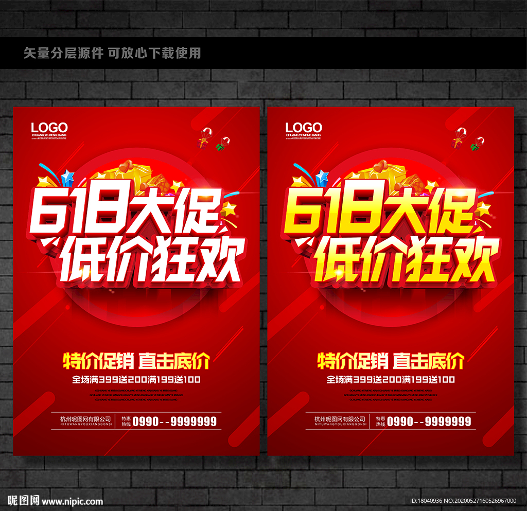 618年中促销海报