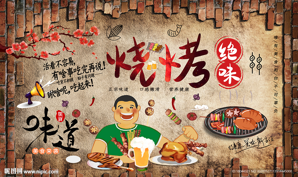 个性砖墙烧烤漫画美食背景墙