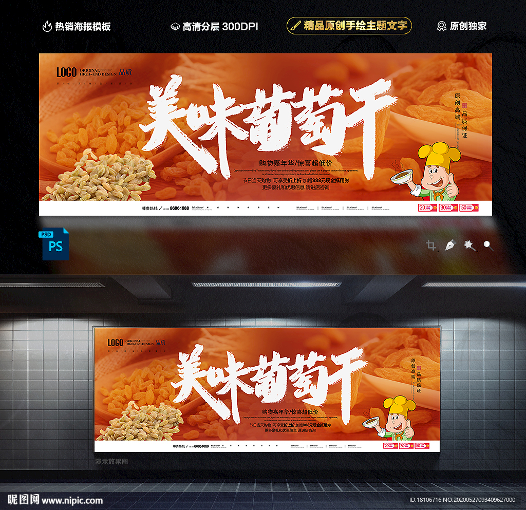 葡萄干