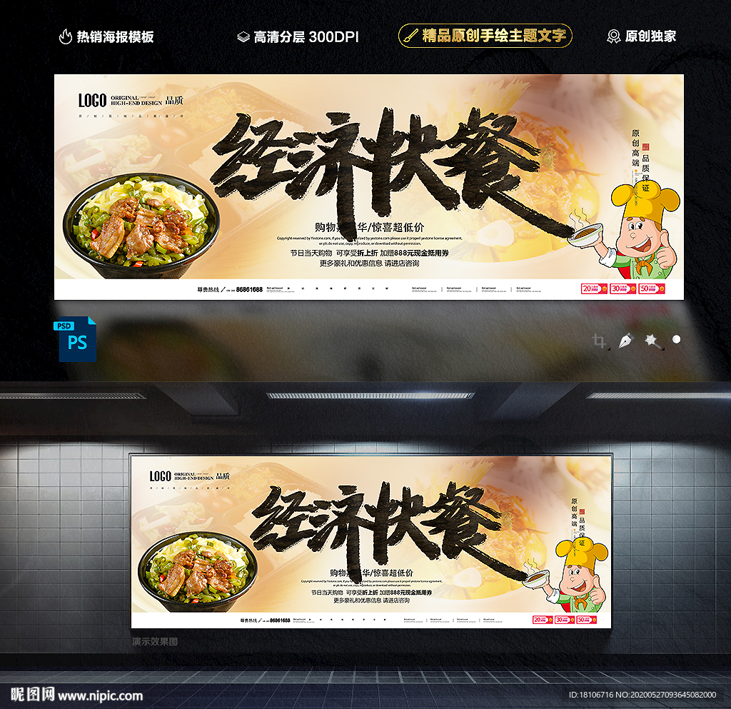 快餐海报