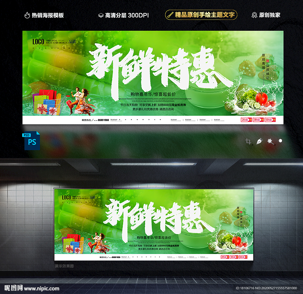 新鲜特惠