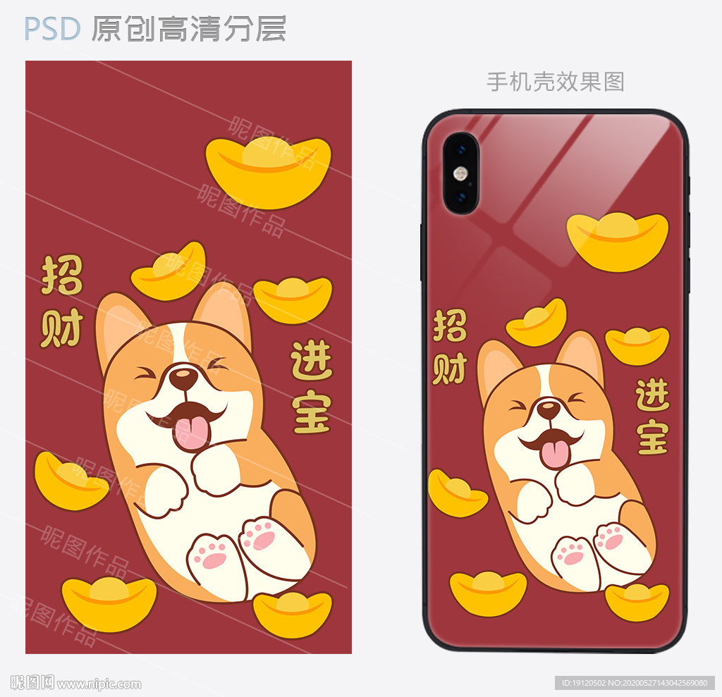 招财进宝可爱小狗手机设计