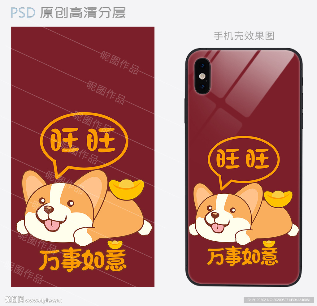 可爱柯基小狗手机壳设计
