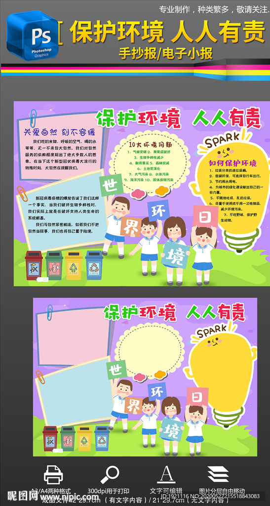 世界环境日保护环境手抄报小报