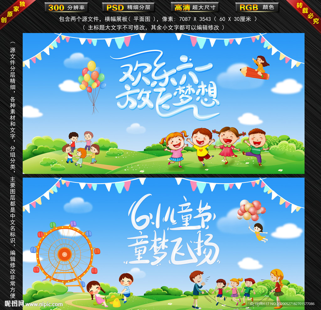 欢乐六一 放飞梦想