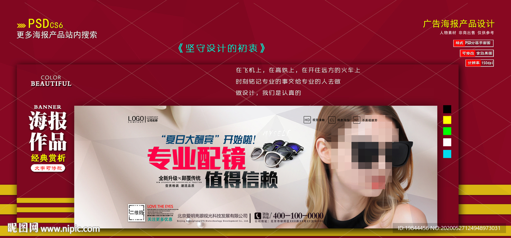 专业配镜墨镜海报banner