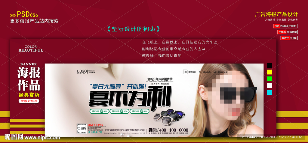 淘宝网站墨镜banner