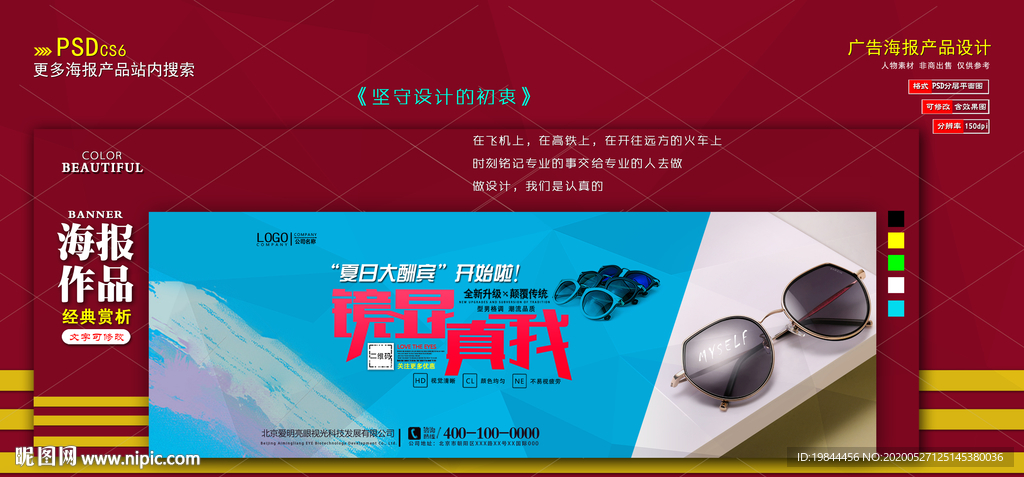 淘宝墨镜banner