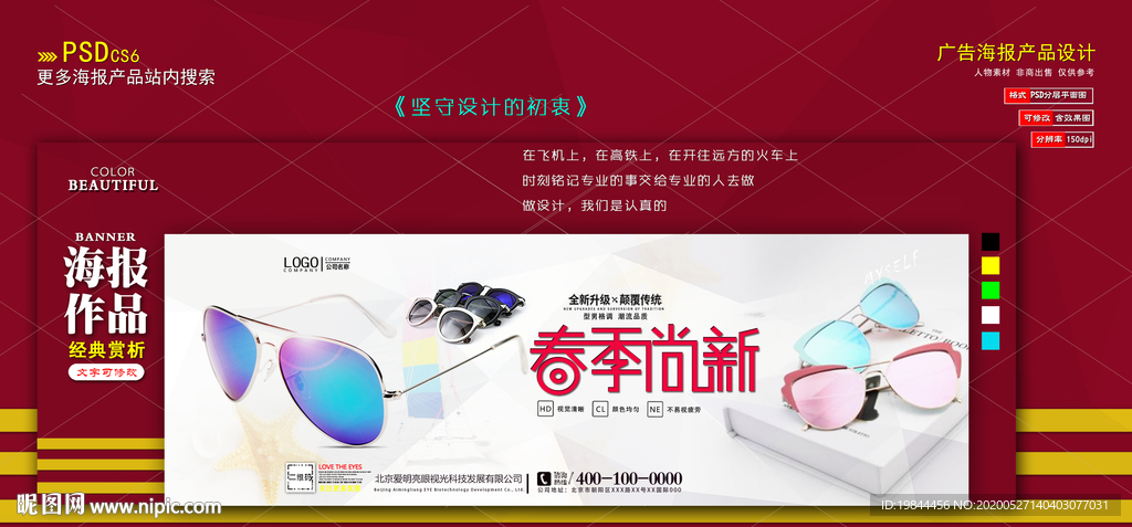 淘宝墨镜banner海报