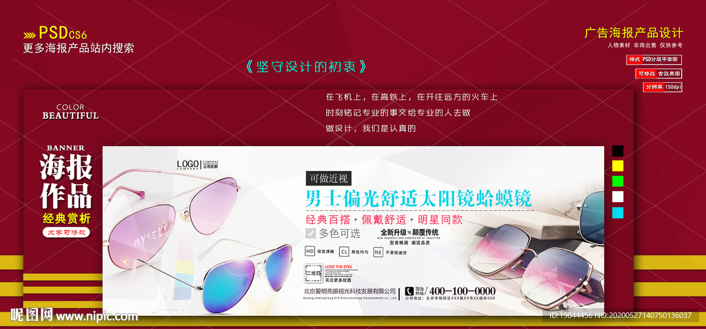 墨镜海报banner