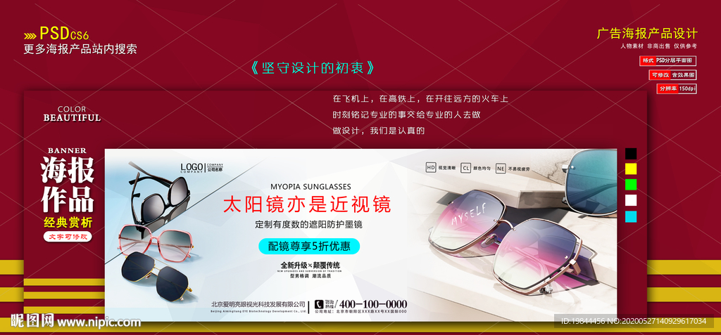 淘宝太阳镜海报banner