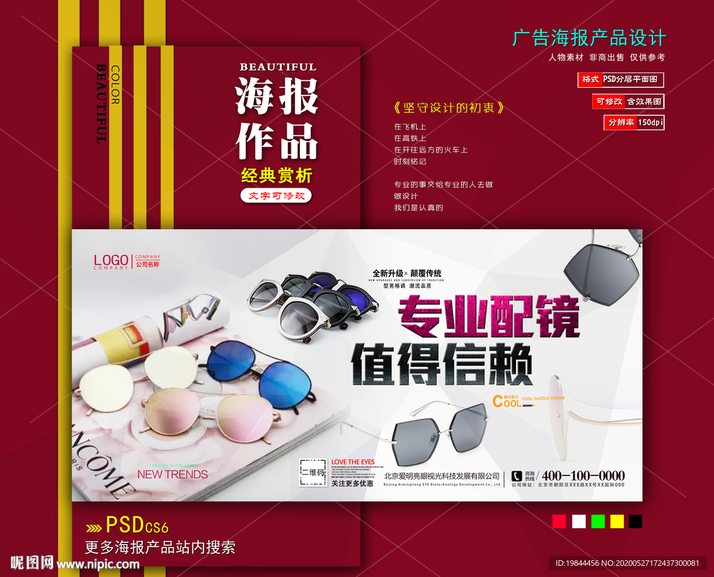 墨镜海报