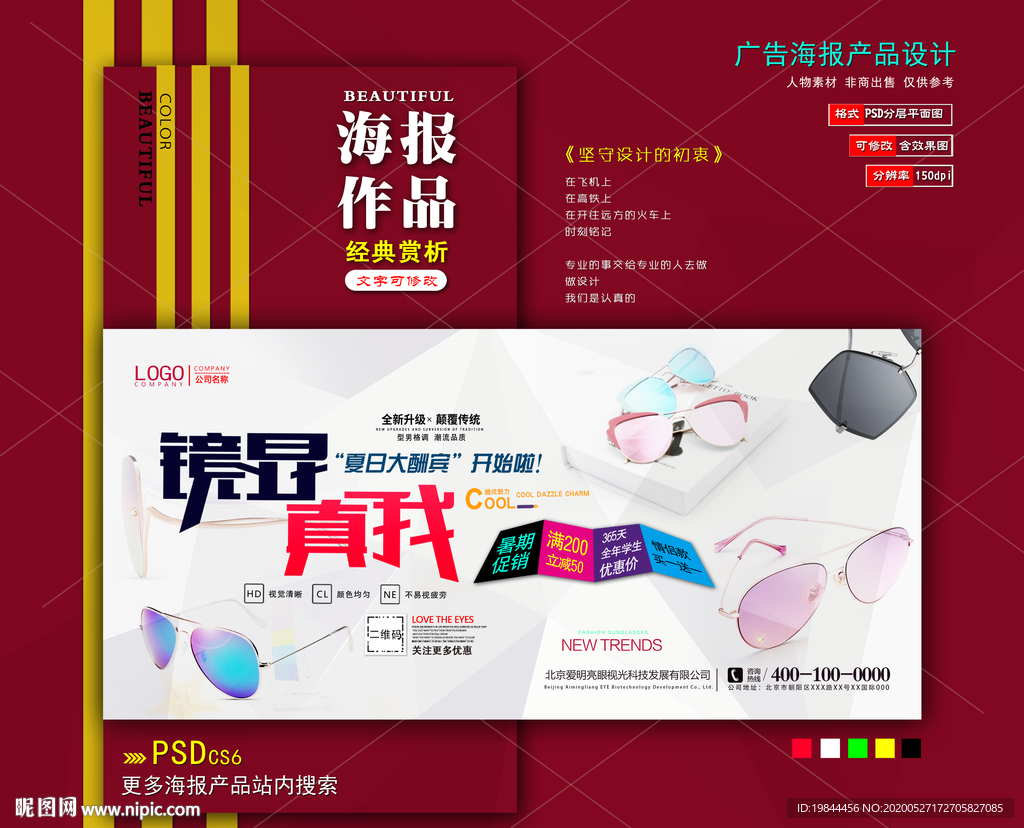 太阳眼镜眼镜海报