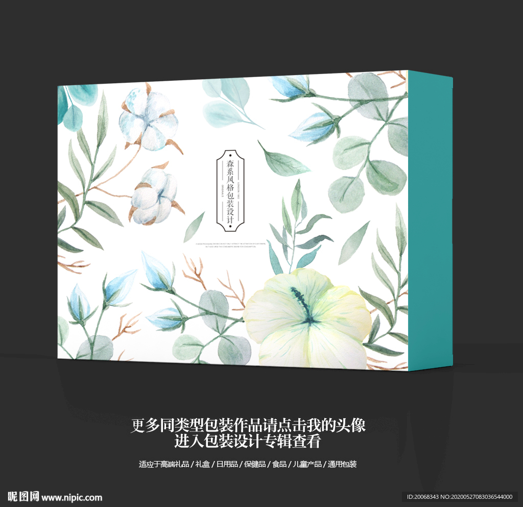 森系大牌礼盒包装设计