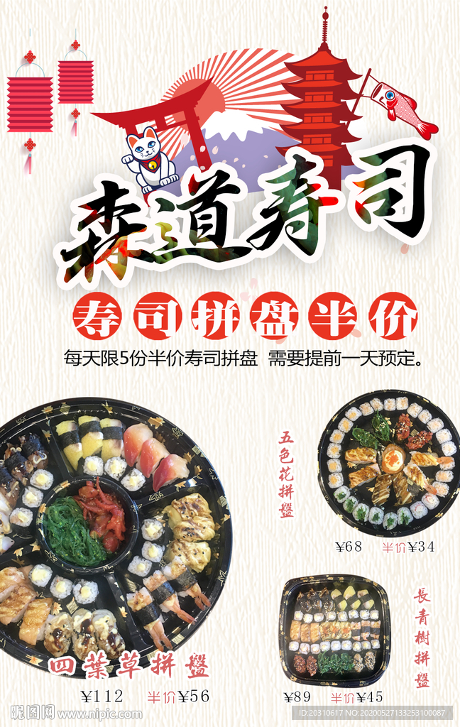 寿司海报