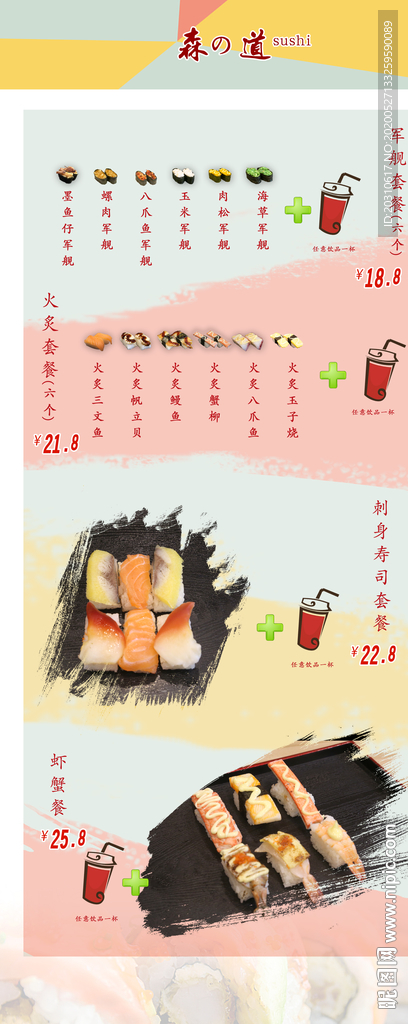 寿司 海报 传单 日本 优惠