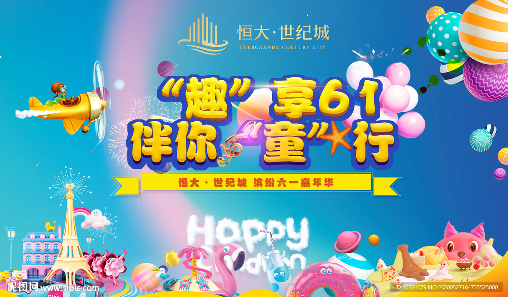 儿童节活动