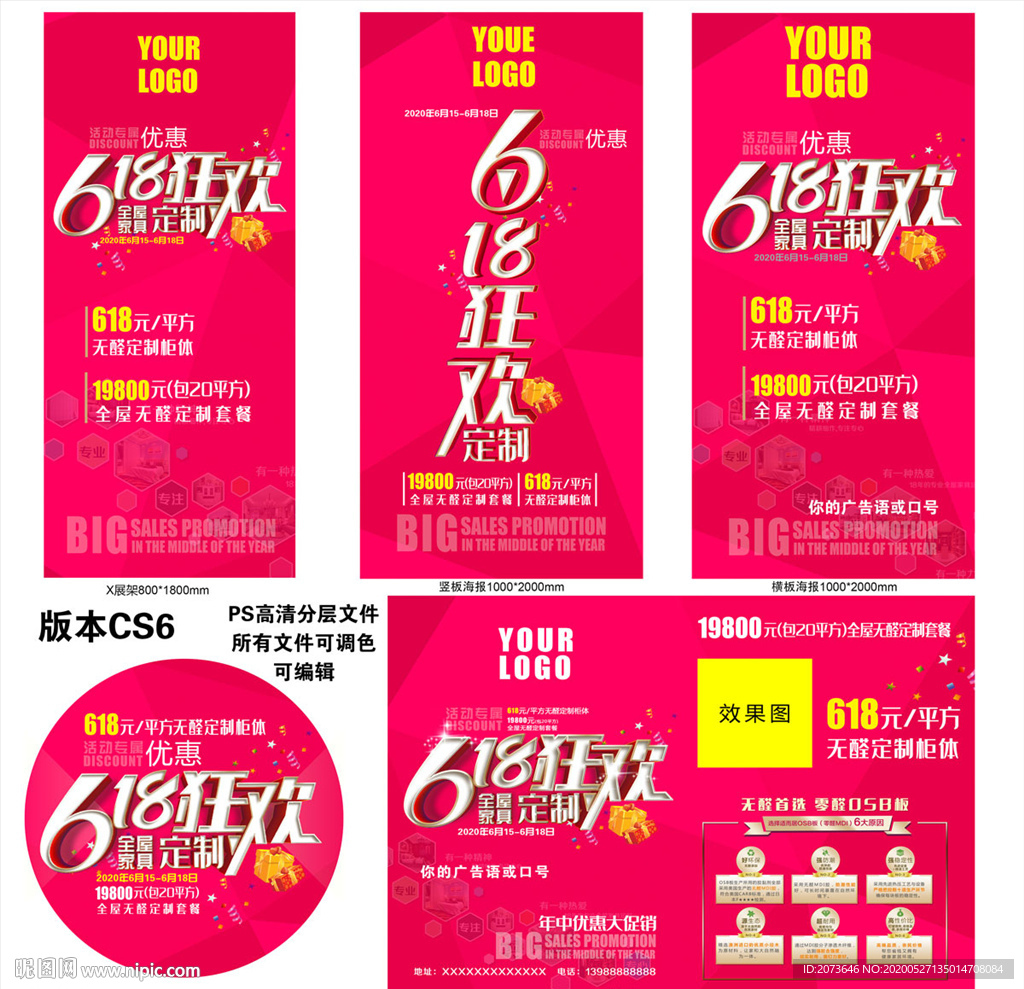 618年中大促宣传物料