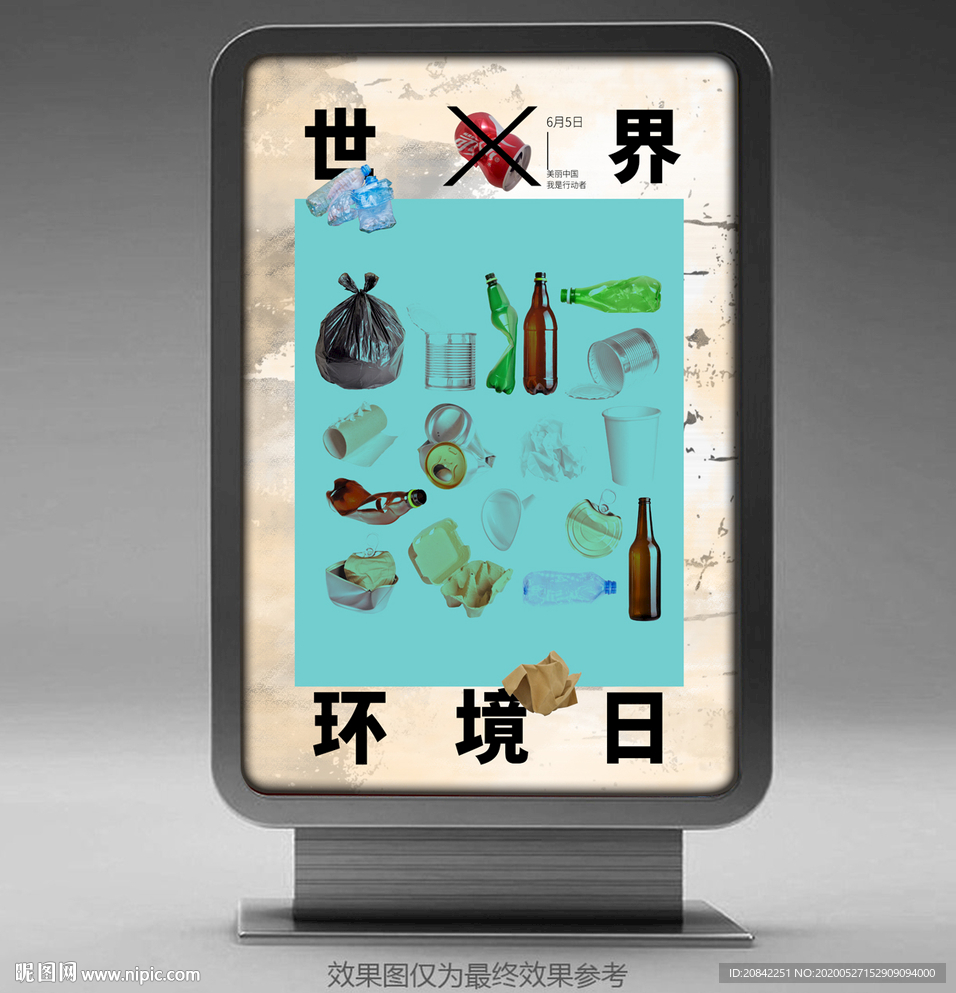 世界环境日海报