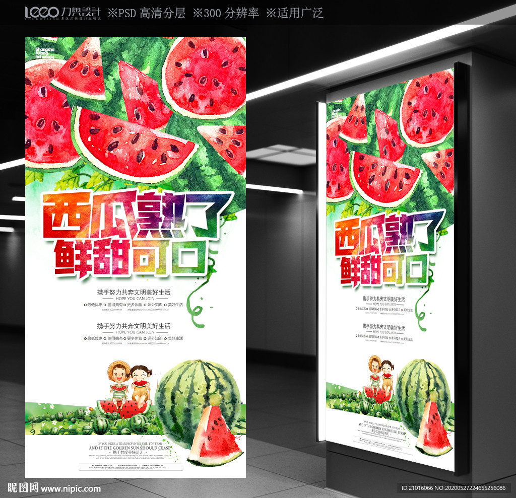 西瓜