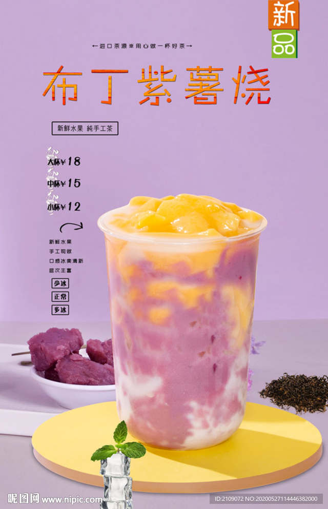 布丁紫薯烧