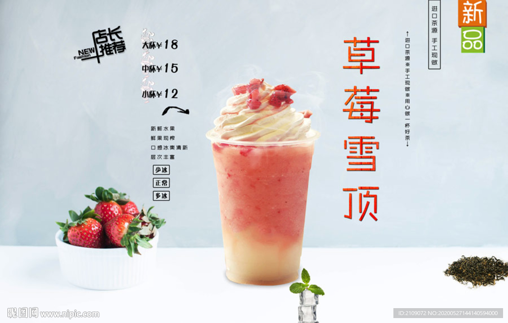 草莓雪顶